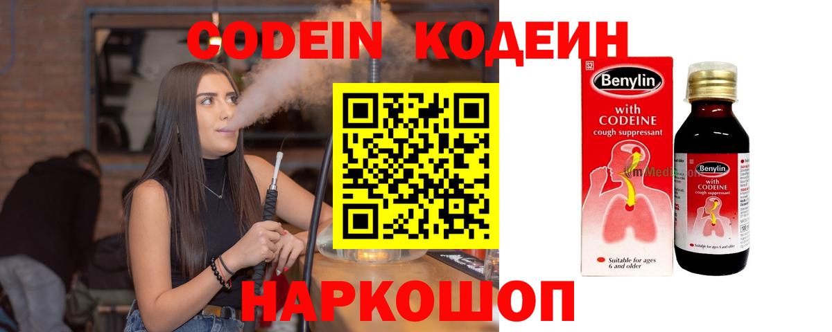 Кодеиновый сироп Lean Purple Drank Костомукша